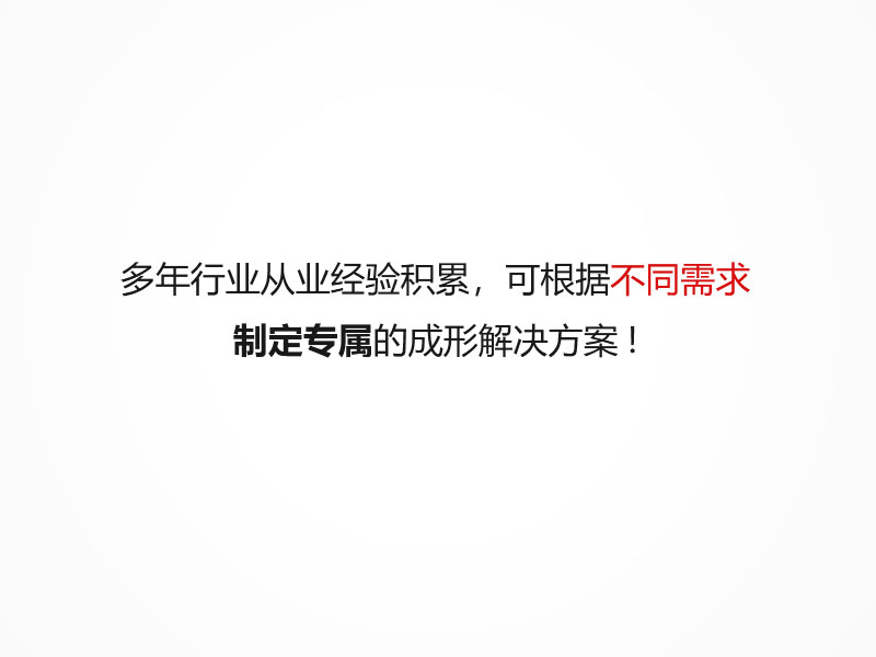 成套解決方案